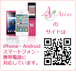 Atre -アトレ- のサイトは、スマートフォン・携帯電話にも対応しています